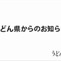 あの「うどん県」が「ヤドン県」に改名!? とぼけた顔いたヤドンが県知事に就任