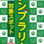 うどん県とポケモンの「ヤドン」がコラボ！「ヤドンパラダイス in 香川」開催決定