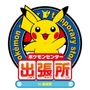 うどん県とポケモンの「ヤドン」がコラボ！「ヤドンパラダイス in 香川」開催決定