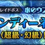 『オデスト』「第３章“過ちの過去と止まらぬ戦禍”」開幕！200万DL記念キャンペーンも