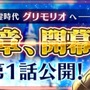 『オデスト』「第３章“過ちの過去と止まらぬ戦禍”」開幕！200万DL記念キャンペーンも