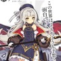 『アズールレーン』一番早く再登場して欲しい期間限定艦は誰？【読者アンケート】