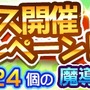 『ぷよクエ』新キャラクター「大神官ミノア」が登場する“ぷよフェス”開催！