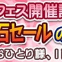 『ぷよクエ』新キャラクター「大神官ミノア」が登場する“ぷよフェス”開催！