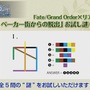 「FGO PROJECT」最新情報まとめ─「Duel」発売時期や『Arcade』新参戦3騎など発表、『FGO』×「Apocrypha」イベントも詳細判明＆幕開け