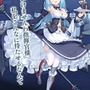 『アズレン』あなたが最初に選んだ「特別計画」艦はだれ?【読者アンケート】