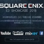 スクエニのE3情報を伝える「SQUARE ENIX E3 SHOWCASE 2018」配信予定！どんなサプライズが待つのか