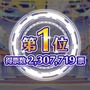 『デレマス』「第7回シンデレラガール総選挙」の結果が発表！上位陣によるCDデビューも決定