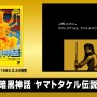 『ミニファミコン 週刊少年ジャンプバージョン』で1番遊んだor遊んでみたいタイトルはどれ？【読者アンケート】