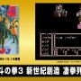 『ミニファミコン 週刊少年ジャンプバージョン』で1番遊んだor遊んでみたいタイトルはどれ？【読者アンケート】