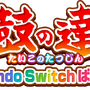 『太鼓の達人 Nintendo Switchば～じょん!』7月19日発売決定－フリフリ演奏で盛り上がろう！