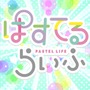 『バンドリ！ 』「ぱすてるらいふ」本日5月17日から放送開始！－「Pastel＊Palettes」のゆるふわ日常系アニメ