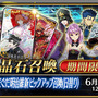 『FGO』復刻版「ぐだぐだ明治維新」開幕！“茶々”をゲットしよう─ピックアップ召喚には“土方歳三”登場