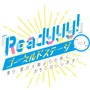 『Readyyy!』「ゴー☆ルドステージ Vol.4」優先申し込み開始－会場前方座席をゲットするチャンス！