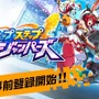 ジャンピングアクションRPG『ホップステップジャンパーズ』の事前登録が開始！総額100万円キャンペーンも