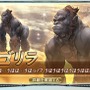 『グラブル』に新たな召喚石「ゴリラ」が登場―味方全体にゴリラ効果を付与！・・・ゴリラ効果？