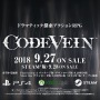 『CODE VEIN』物語の核心に迫る最新映像が公開！発売日や価格、数量限定生産版の情報も