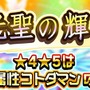 『コトダマン』「キボウ」「ウラミ」が登場する“言霊祭(ことだまつり)”開催－光と闇が勢揃い