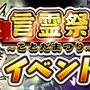 『コトダマン』「キボウ」「ウラミ」が登場する“言霊祭(ことだまつり)”開催－光と闇が勢揃い