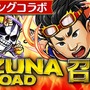 『コトダマン』ｘ『新日本プロレス』コラボ6月15日より開催－「虹のコトダマ」が貰えるキャンペーンも