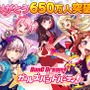 『バンドリ！』ユーザー数650万人突破！記念キャンペーンや★4確定ガチャが開催