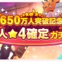 『バンドリ！』ユーザー数650万人突破！記念キャンペーンや★4確定ガチャが開催