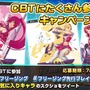 『フリージング エクステンション』「CBTにたくさん参加しよう」キャンペーンが開催―抽選で豪華声優陣のサイン入り特大ポスターをプレゼント！