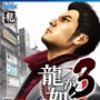 PS4版『龍が如く3』ゲーム情報第1弾が公開―伝説の復活を高画質で楽しもう！