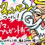 『コトダマン』大型アップデートで、より遊びやすく！RT数に応じて「虹のコトダマ」が貰えるキャンペーンも開催