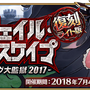 『FGO』夏イベント第二部「復刻:デスジェイル・サマーエスケイプ ～罪と絶望のメイヴ大監獄 2017～ ライト版」開催決定！