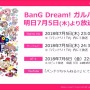 『バンドリ！』新アニメ主題歌「ピコっと！パピっと！！ガルパ☆ピコ！！！」の収録が決定！オープニング映像も先行公開