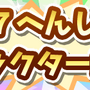『ぷよクエ』7月の「★7 へんしんキャラクター」に「ヴァハト」「仙女 シリーズ」「シーフドッグス」が登場！