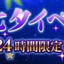 『コトダマン』7月7日限定“七夕イベント”を開催！ゲームにログインするだけで「★5召喚コトの実」をプレゼント