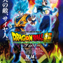 『ドラゴンボール超 ブロリー』本ポスタービジュアル (C)バードスタジオ／集英社　(C)「2018ドラゴンボール超」製作委員会