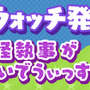 『妖怪ウォッチ ワールド』シリーズ5周年を記念した「～妖怪執事がお祝いでうぃっす～」が開催！