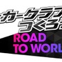 『サカつくRTW』「SUPER WORLD CLUB CUP」プレオープン開催―世界を相手に高みに挑戦！