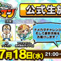 『コトダマン』×「セガオールスター」コラボキャラクター達の詳細や第1回総選挙の結果が公開！公式生放送まとめ