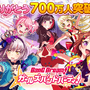 『バンドリ！』ユーザー数700万人突破！記念の「1人★4確定ガチャ」を7月24日より開催