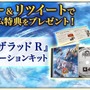 『アークザラッド R』フォロー＆RTキャンペーンが開催―初代プレステパッケージをイメージした豪華賞品が当たる！