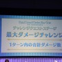 最大ダメージは300万越え！チャレンジクエストステージレポート【FGOフェス2018】