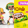 『スプラトゥーン2 』あの戦いが再び…！「きのこの山 vs たけのこの里」フェス開催決定