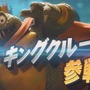 『スマブラSP』「キングクルール」参戦決定！お得意の死んだフリは本作ではどうなる!?