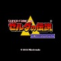 【追憶ゲーマー】海外版『ゼルダの伝説 神々のトライフォース』（1992年）―ハイラルを救うため、一つの家族が立ち上がる