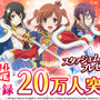 『少女☆歌劇 レヴュースタァライト -Re LIVE-』事前登録20万人突破─「スタァジェム」900個を全員にプレゼント！