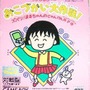 さくらももこさん関連のゲーム6選 ─ 「ちびまる子ちゃん」も「コジコジ」も！