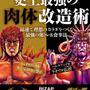 「RIZAP×北斗の拳　史上最強の肉体改造術」定価900円(C)武論尊・原哲夫 NSP 1983　版権許諾証GY-808