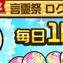 『コトダマン』「ヨヨヨミ」(CV：桑原由気)「ヨモツヒラサカ」(CV:伊智生士冶)が“裏・言霊祭”に登場！