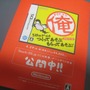 「できた!!」本日発売、ナベアツが『メイドイン俺』を紹介するパンフ配布中