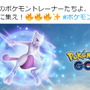 『ポケモンGO』9月21日からマクドナルドに「ミュウツー」襲来―毎日15時にレイド発生！