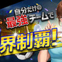 『グローリーサッカー』十月贈物イベント開催─アイテムが必ず手に入る「伝説パズル」解禁！